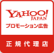 YAHOO プロモーション広告